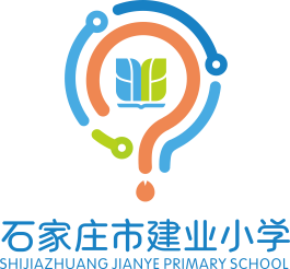 河北省石家庄市建业小学