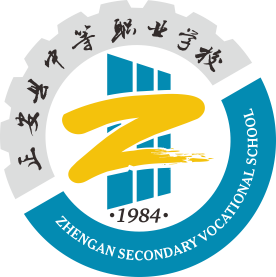 贵州省正安县中等职业学校