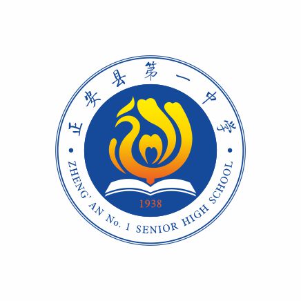 正安县中学